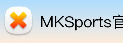 MKSports官方网站入口 logo